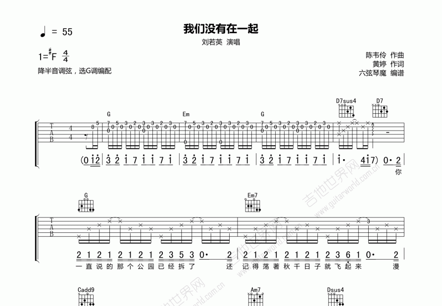 我们没有在一起吉他谱_刘若英g调弹唱_六弦琴魔up 吉他世界