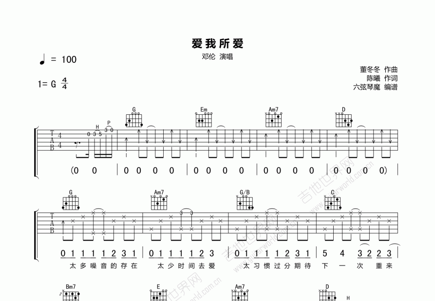 爱我所爱吉他谱_邓伦_g调弹唱_六弦琴魔编配 吉他世界