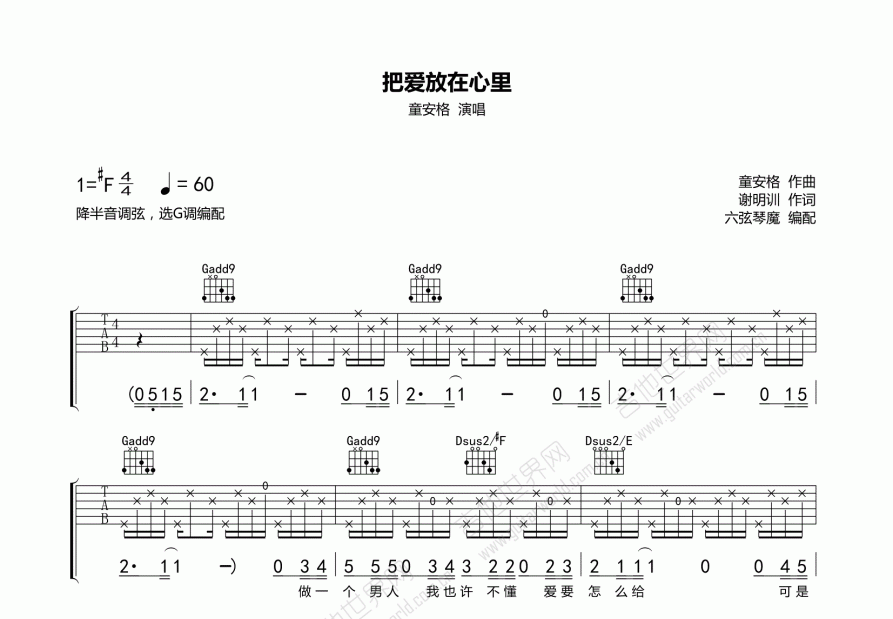 把爱放在心里吉他谱_童安格g调弹唱_六弦琴魔up 吉他世界