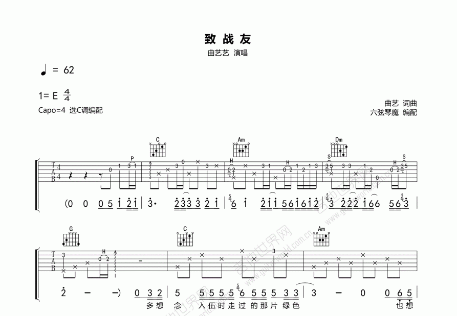 致战友