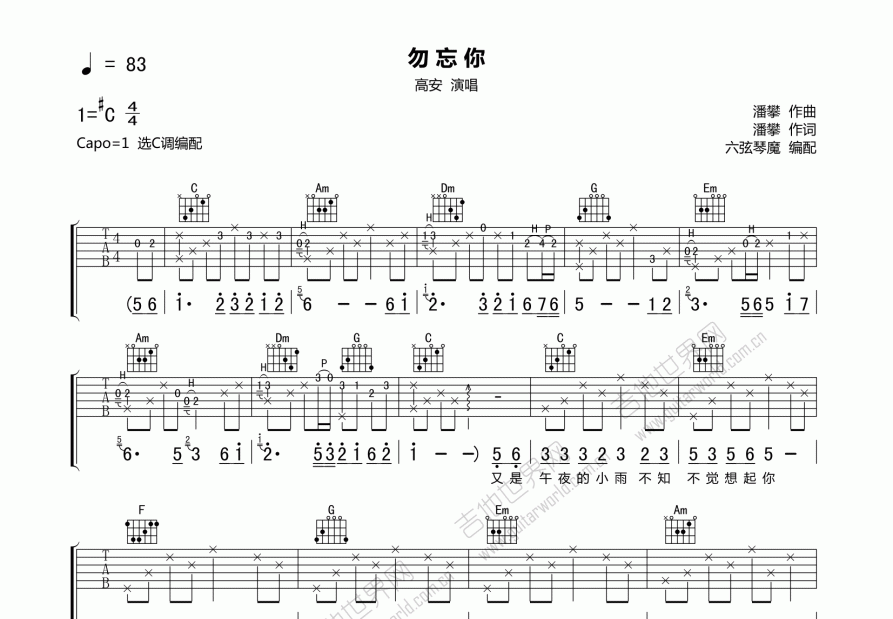 勿忘你吉他谱_高安_c调弹唱_六弦琴魔编配 吉他世界