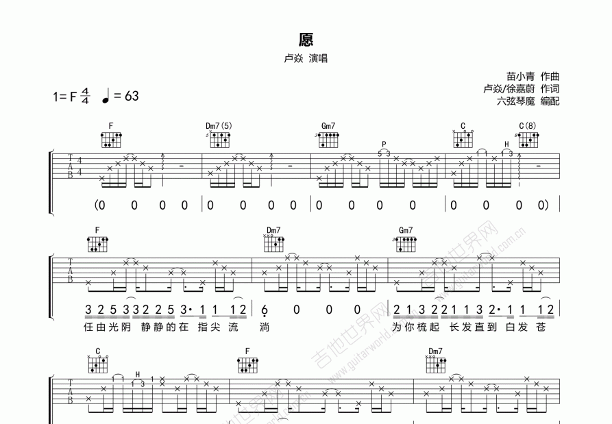 愿吉他谱_卢焱_f调弹唱_六弦琴魔编配 吉他世界