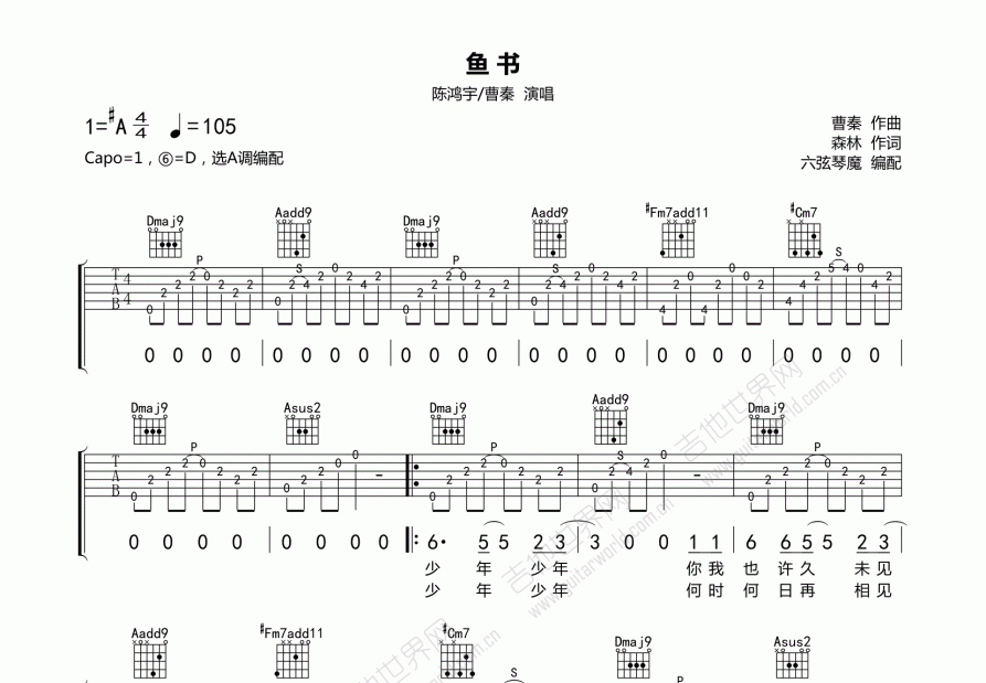 鱼书吉他谱_陈鸿宇_a调弹唱_六弦琴魔编配 吉他世界