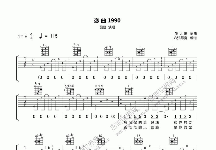 恋曲1990吉他谱_品冠e调弹唱_六弦琴魔up 吉他世界