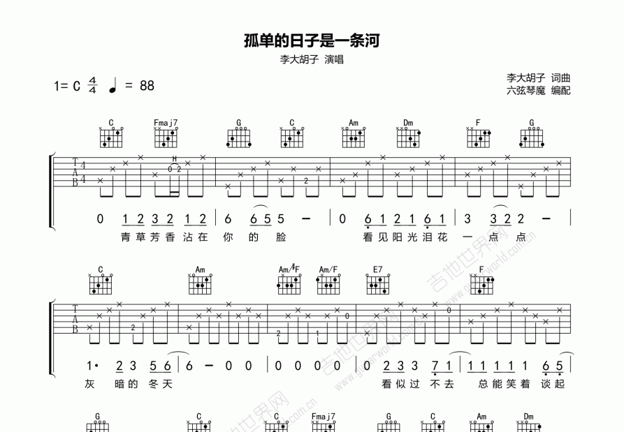 孤单的日子是一条河吉他谱_李大胡子c调弹唱_六弦琴魔up 吉他世界