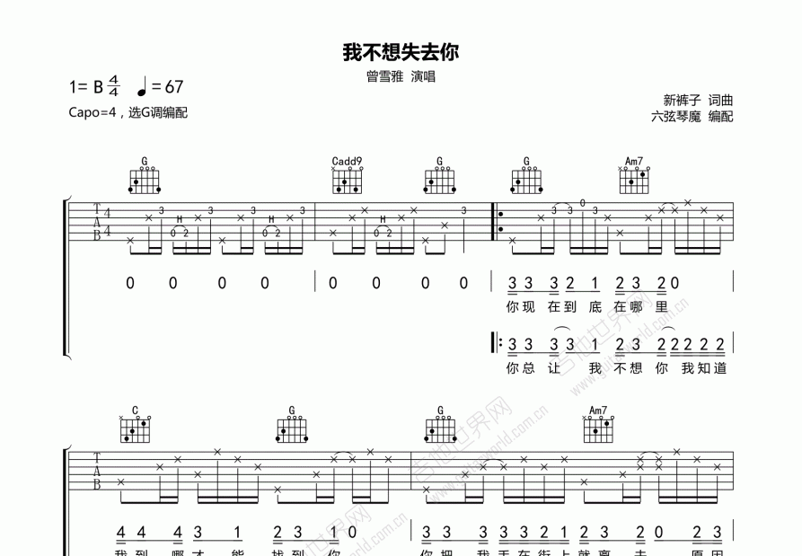 我不想失去你吉他谱_曾雪雅_g调弹唱 吉他世界网