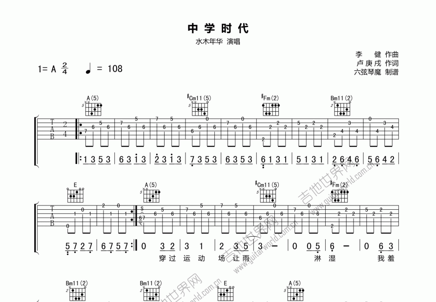 中学时代吉他谱_水木年华_a调弹唱 吉他世界网