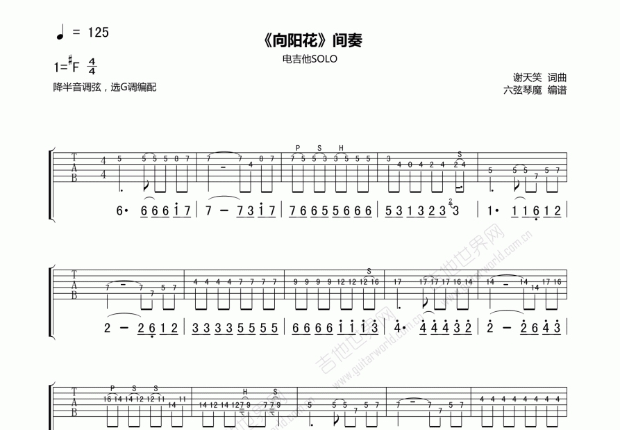 《向阳花》间奏吉他谱_谢天笑g调电吉他_六弦琴魔up 吉他世界