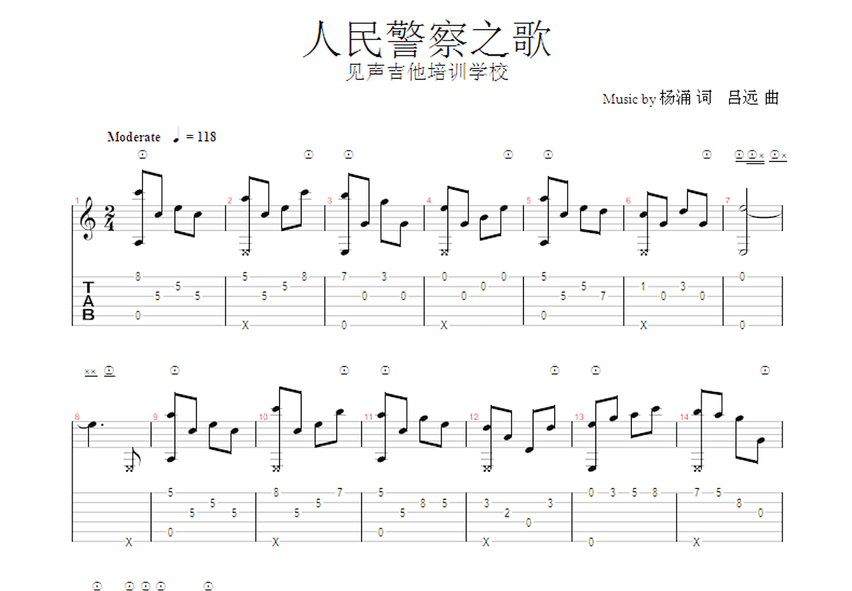 人民警察之歌吉他谱_吕远c调指弹_见声吉他up 吉他世界