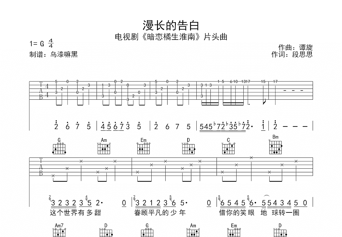 漫长的告白