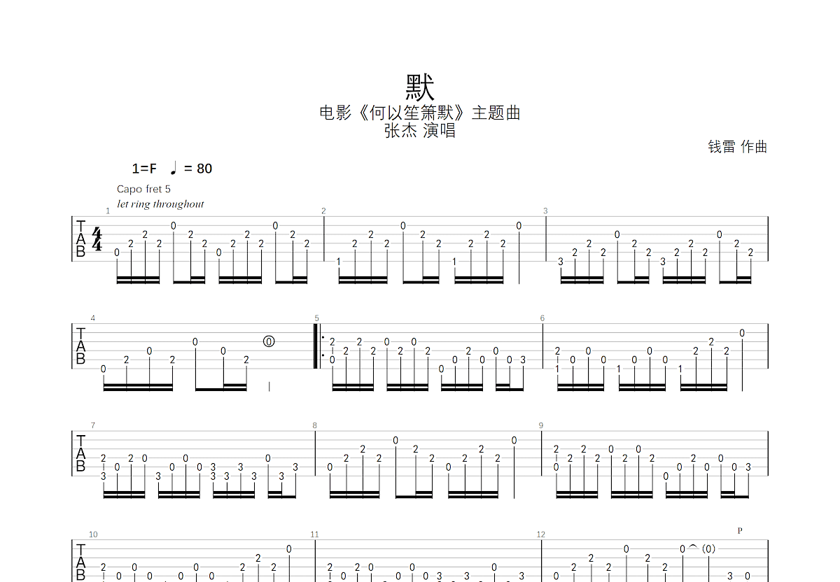 默吉他谱_张杰_c调指弹_球球7815指弹编配 吉他世界