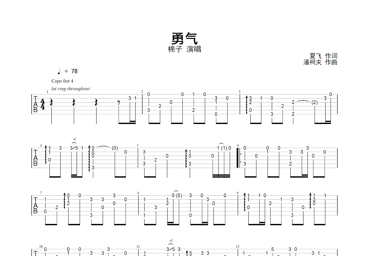 勇气