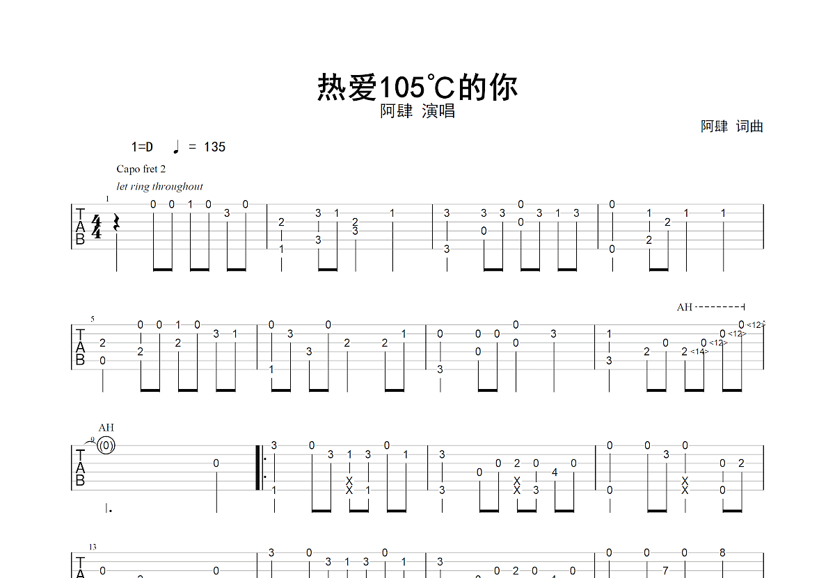 热爱105℃的你曲谱预览图
