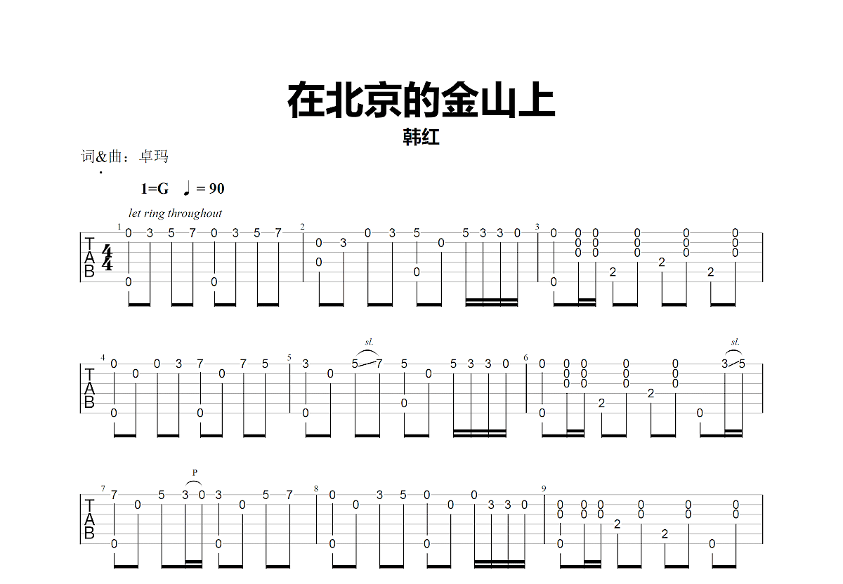 北京的金山上吉他谱_韩红_g调指弹_球球7815指弹编配 吉他世界