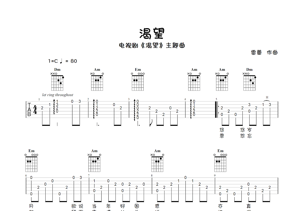 渴望吉他谱_毛阿敏c调指弹_球球.up 吉他世界