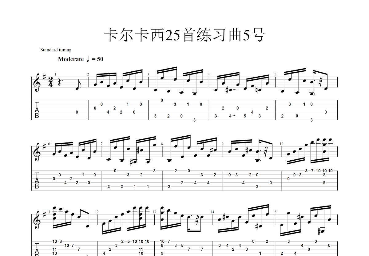 卡尔卡西25首练习曲5号曲谱预览图