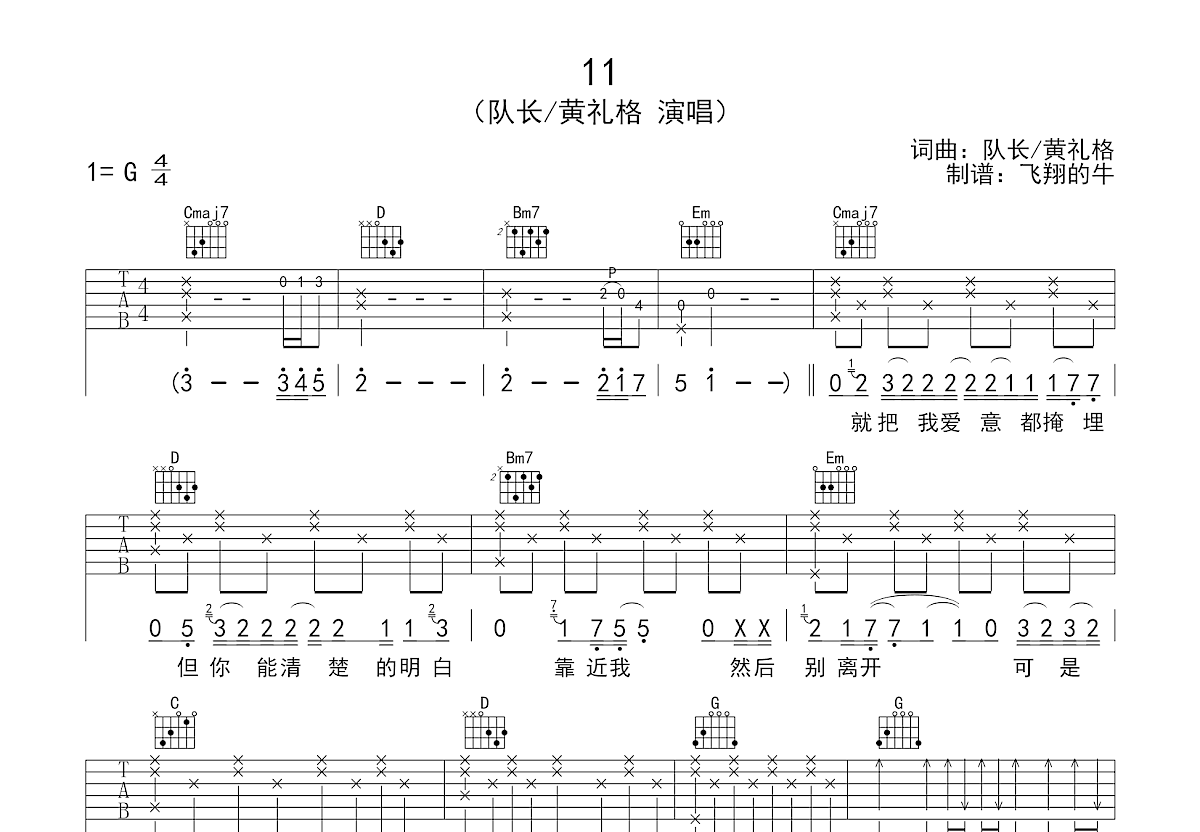 11吉他谱_队长,黄礼格_g调弹唱_87%原版_飞翔的牛编配 吉他世界