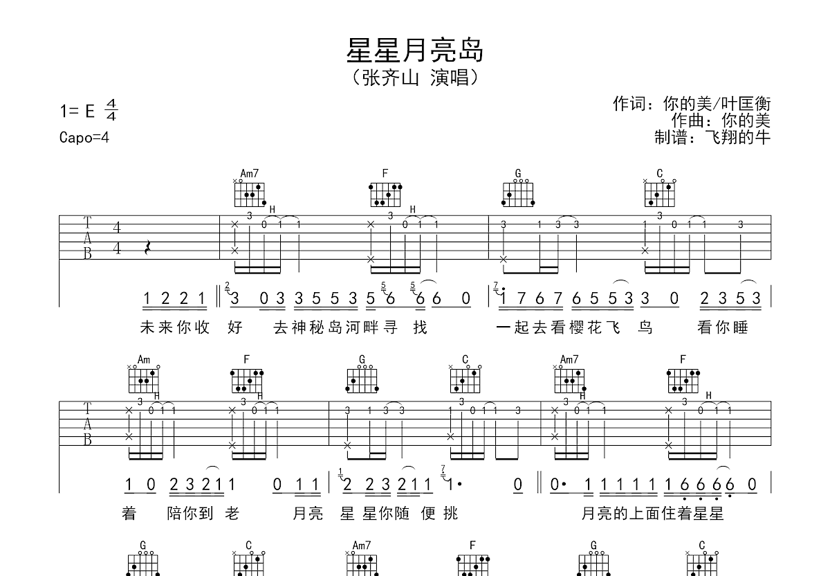 星星月亮岛