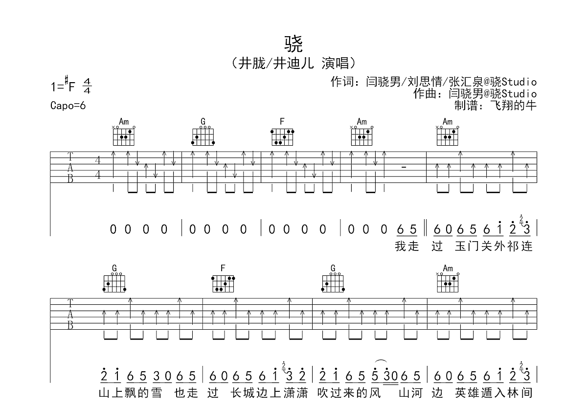 骁曲谱预览图