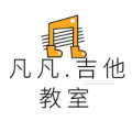 凡凡吉他教室 制谱师头像