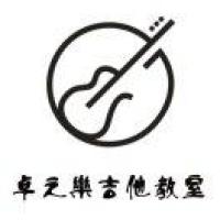 卓之樂吉他音乐教室 制谱师头像