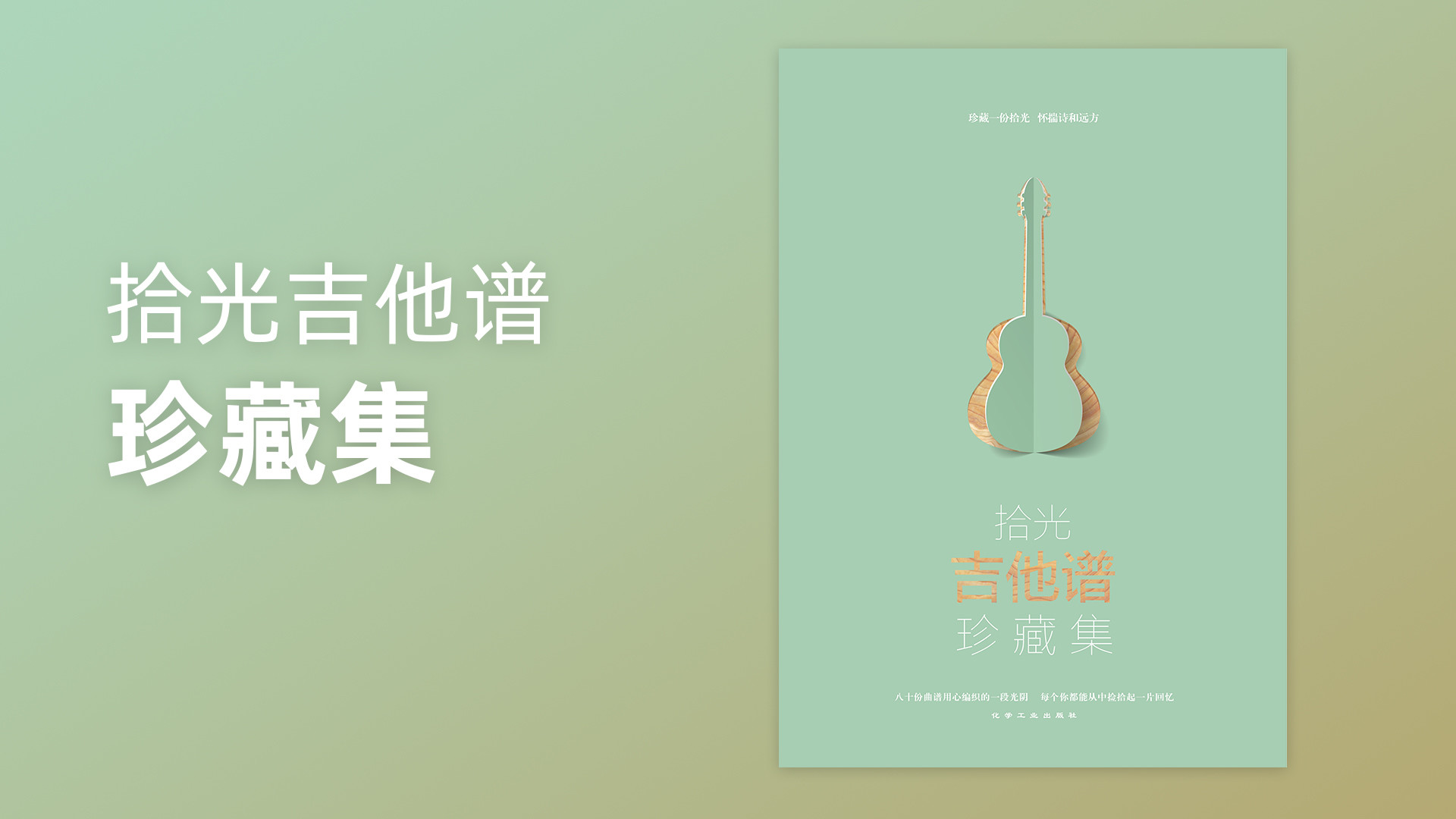 珍藏集补充曲谱封面图