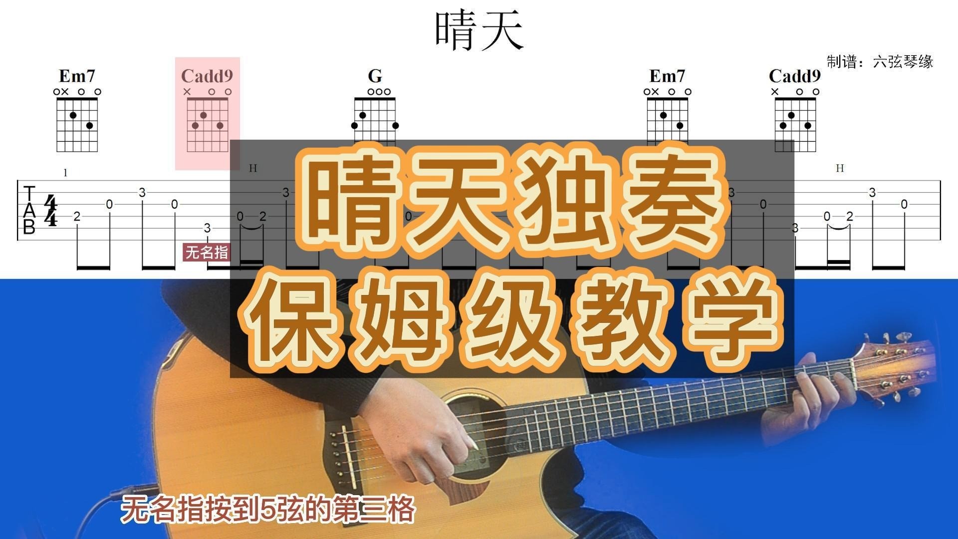 单曲速成：《晴天》课程封面图