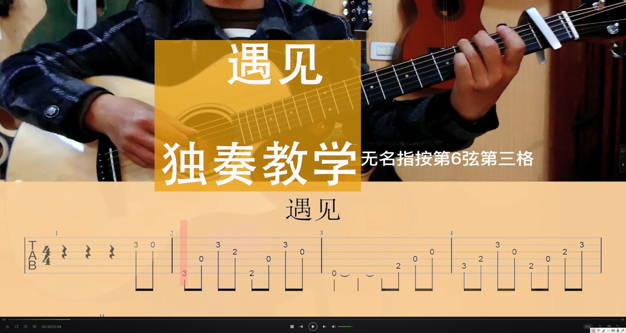 单曲速成：《遇见（电影向左走向右走主题曲）》课程封面图