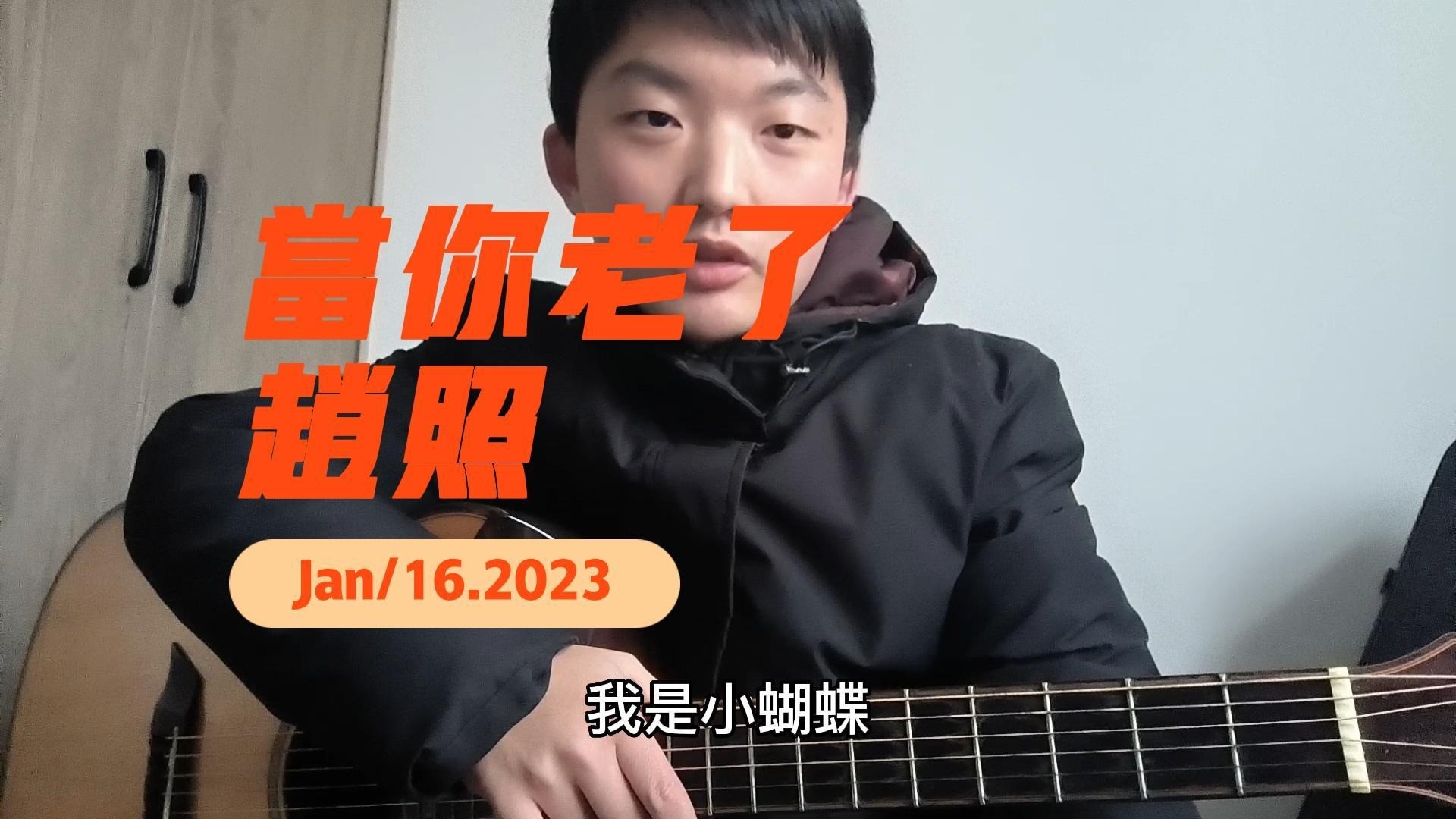 单曲速成：《当你老了》