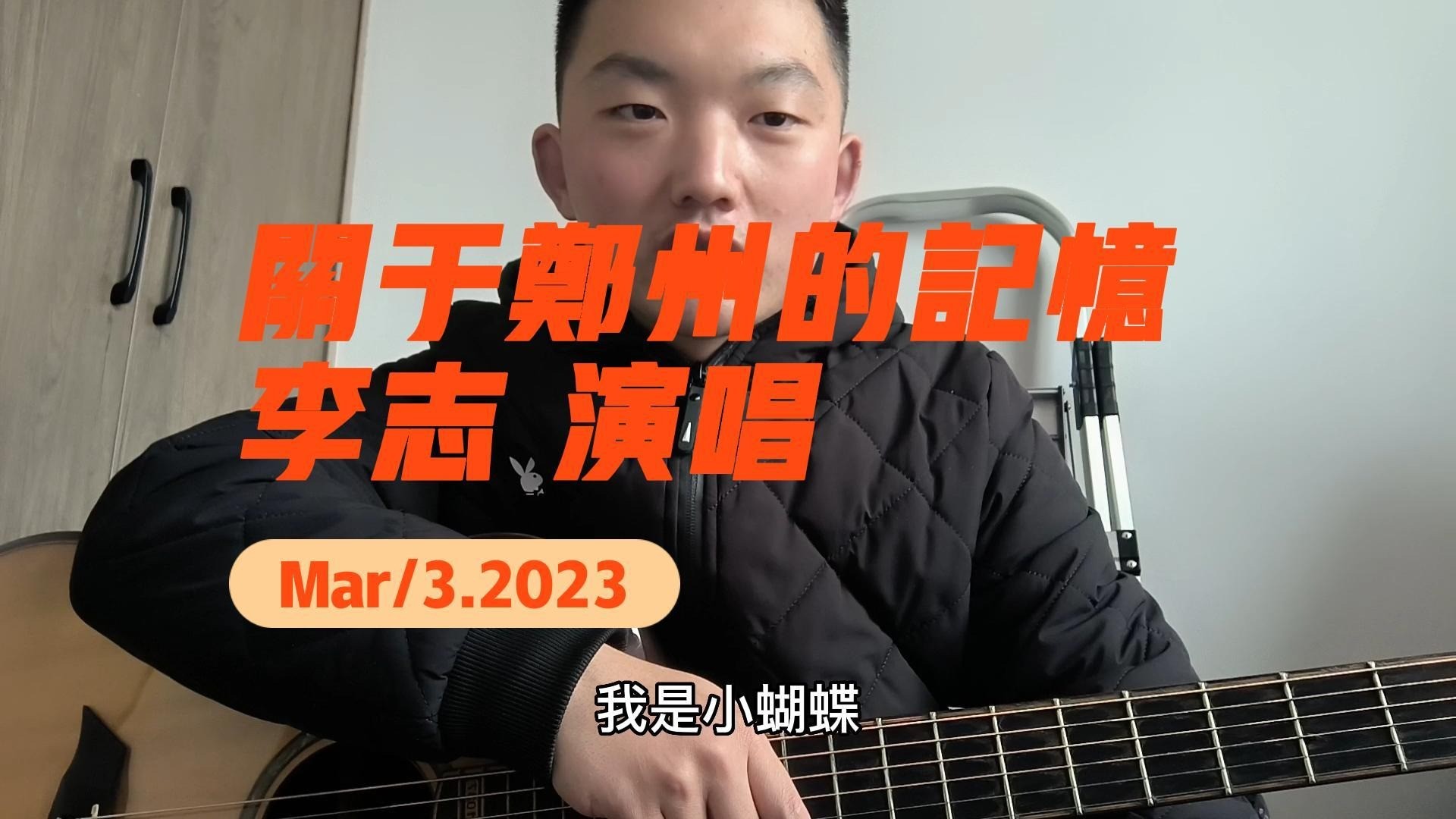 单曲速成：《关于郑州的记忆》
