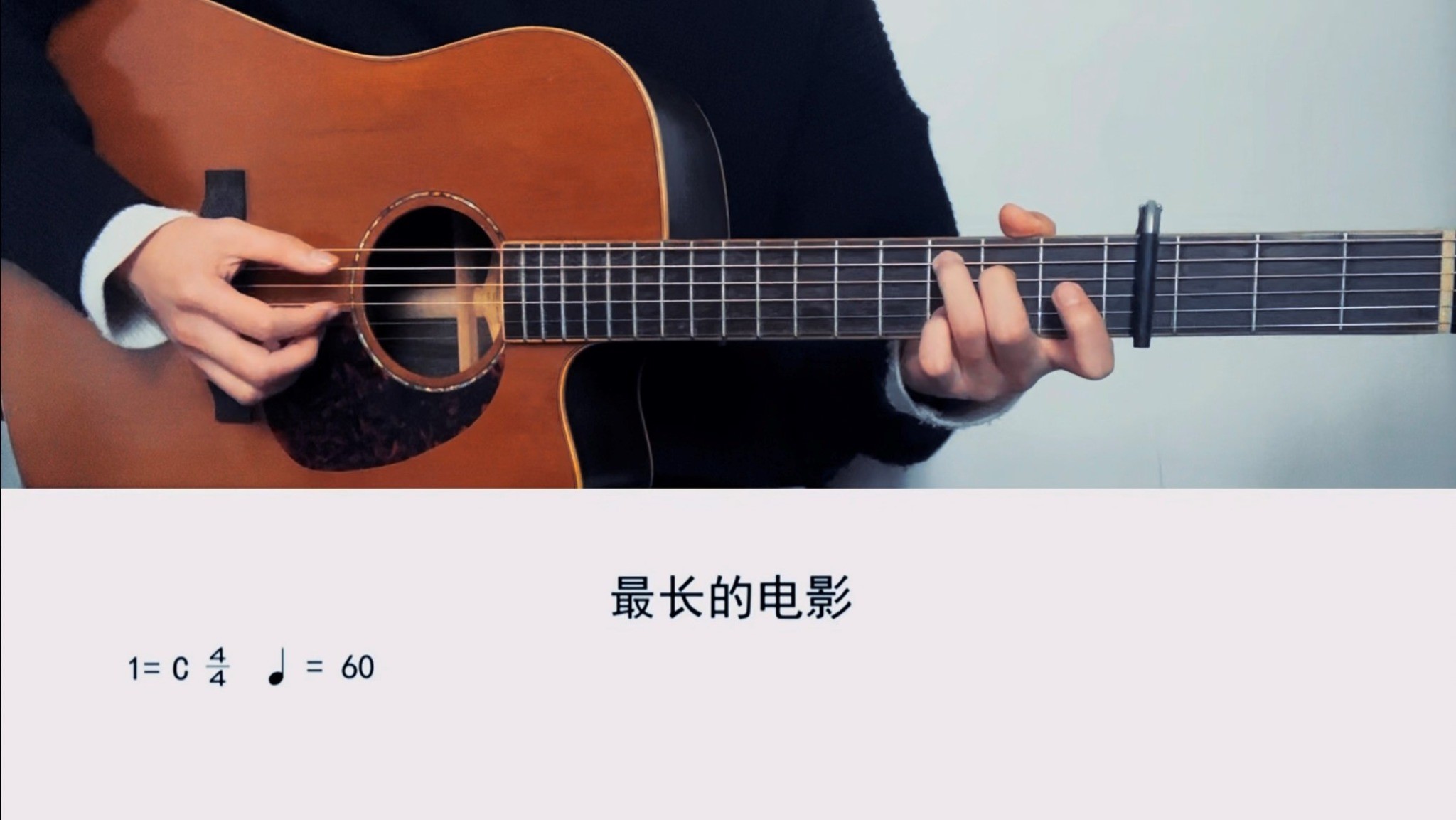 单曲速成：《最长的电影》课程封面图