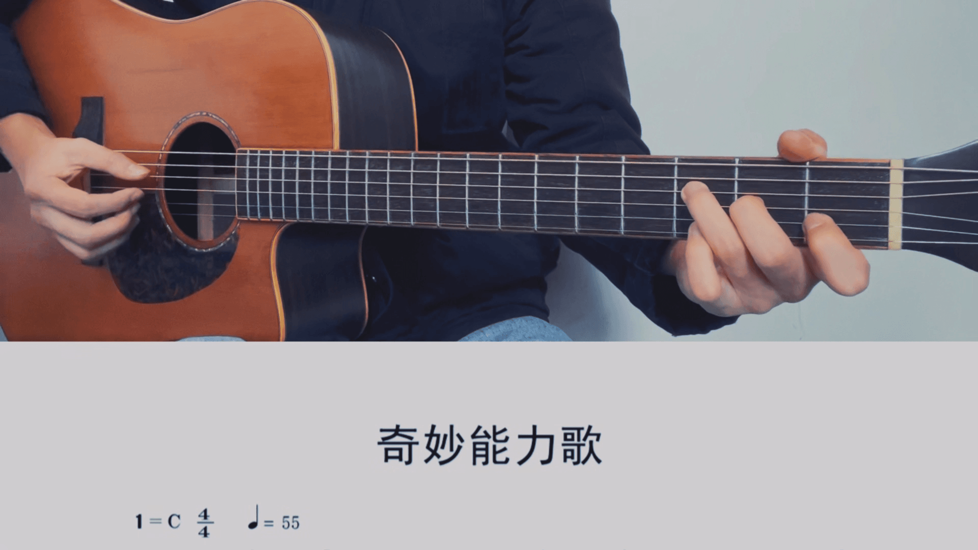 单曲速成：《奇妙能力歌》课程封面图