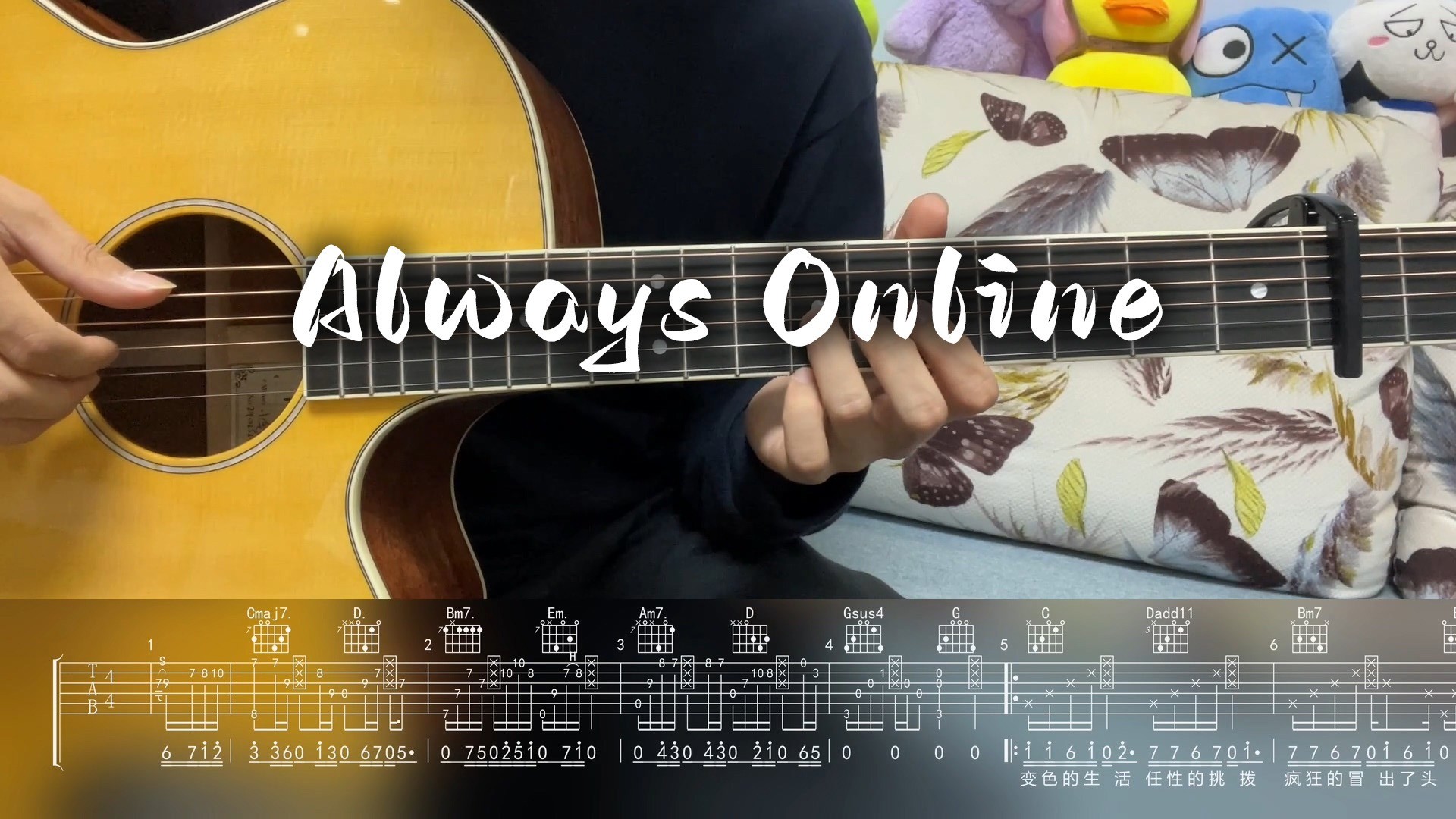 单曲速成：《Always Online》课程封面图