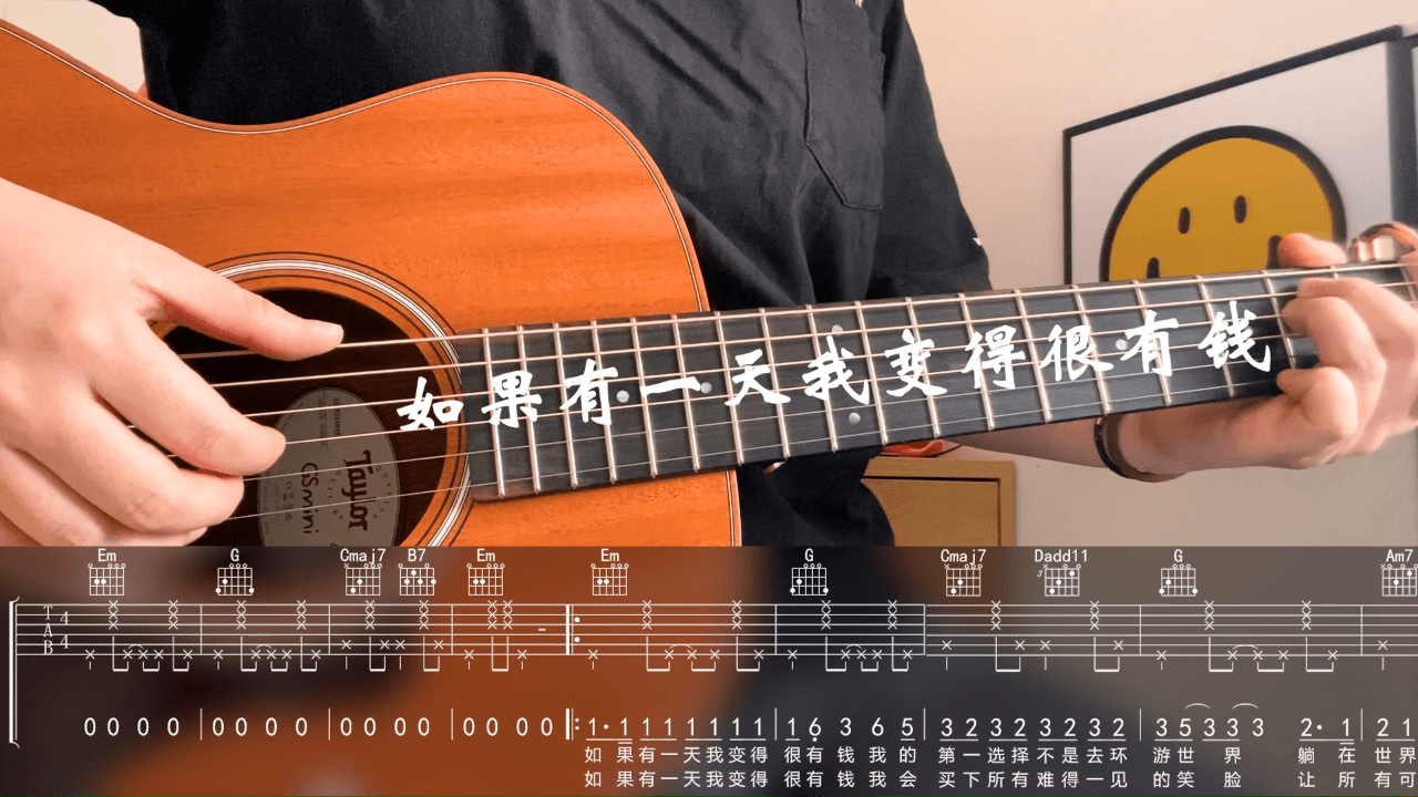 单曲速成：《如果有一天我变得很有钱》课程封面图