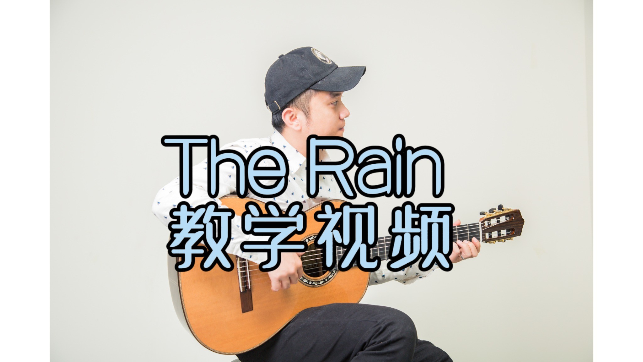 单曲速成：《The Rain（电影《菊次郎的夏天》配乐）》课程封面图