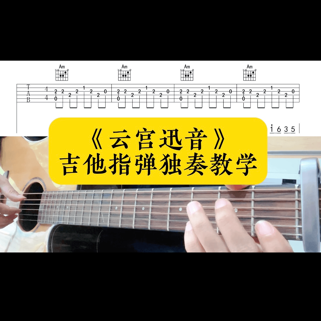 单曲速成：《云宫迅音（电视剧—《西游记》片头曲）》课程封面图