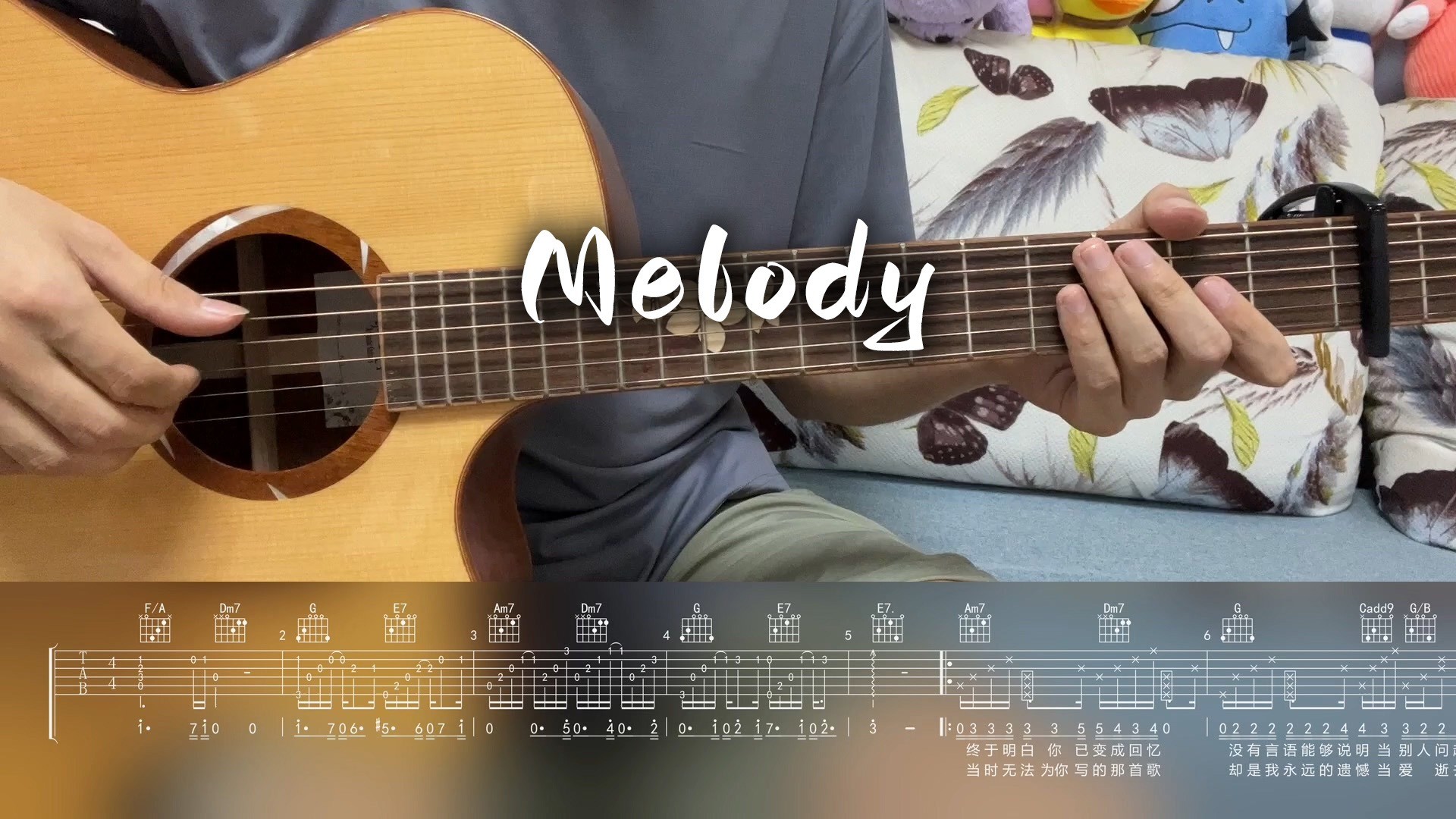 单曲速成：《Melody（旋律）》课程封面图