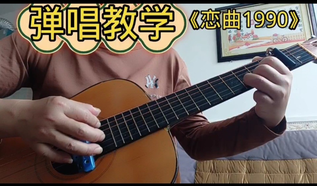 单曲速成：《恋曲1990》