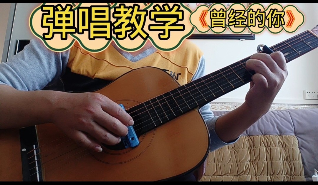 单曲速成：《曾经的你》