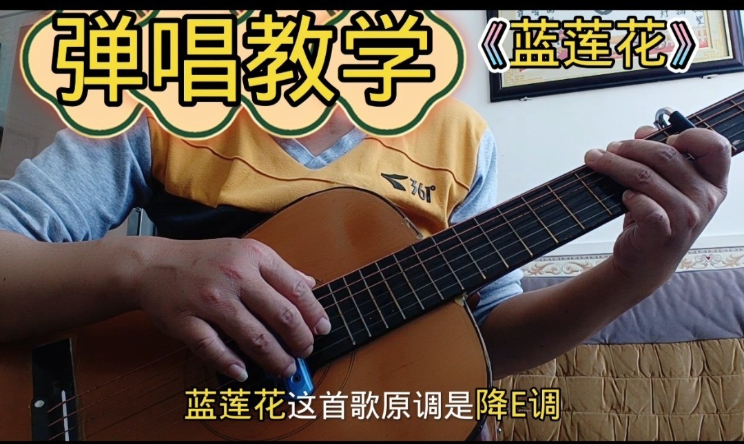 单曲速成：《蓝莲花》