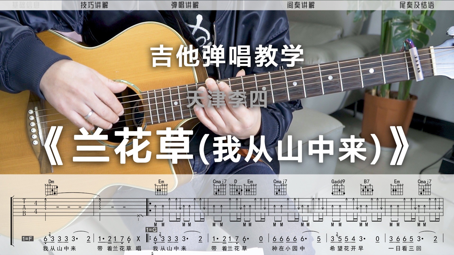 单曲速成：《兰花草（我从山中来）》课程封面图