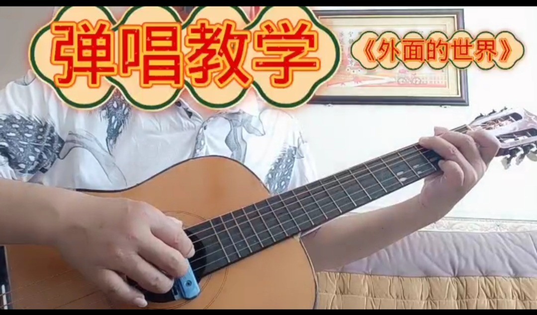 单曲速成：《外面的世界（电影《熊出没之熊心归来》主题曲）》课程封面图