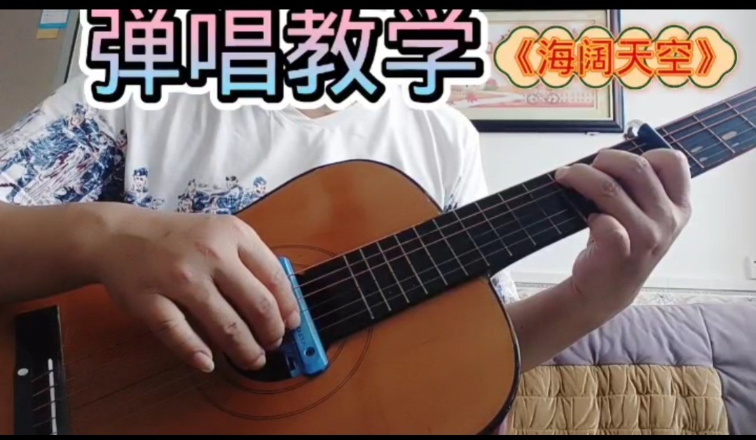 单曲速成：《海阔天空》课程封面图