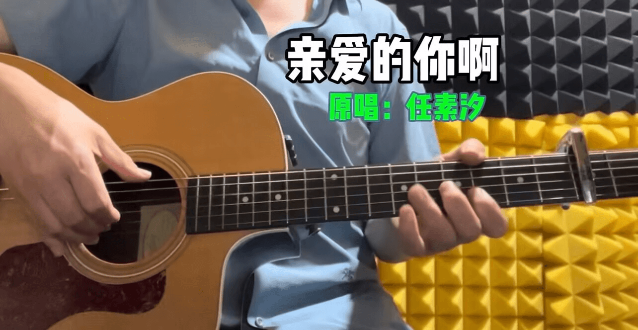 单曲速成：《亲爱的你啊（《无尽的尽头》电视剧主题曲）》课程封面图