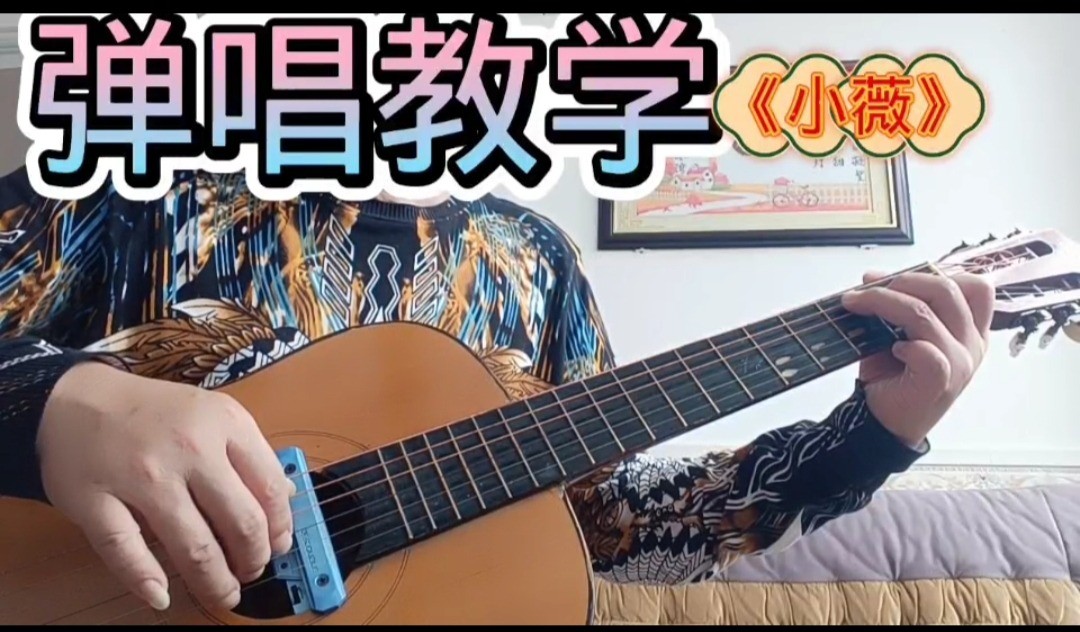 单曲速成：《小薇》