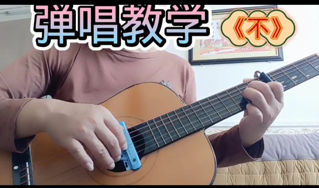 单曲速成：《不》