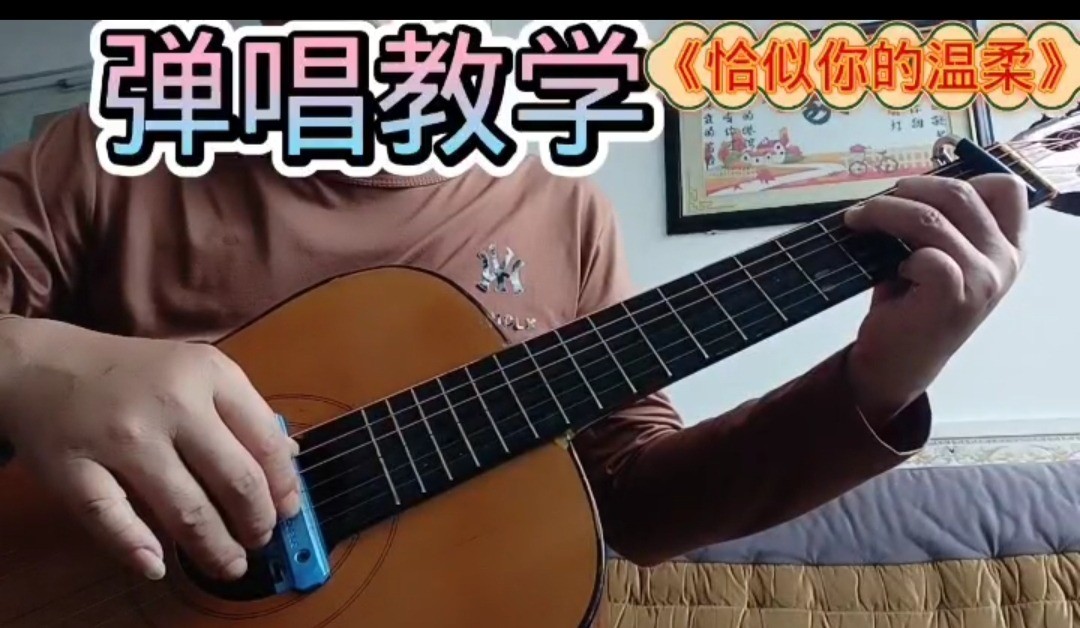 单曲速成：《恰似你的温柔》