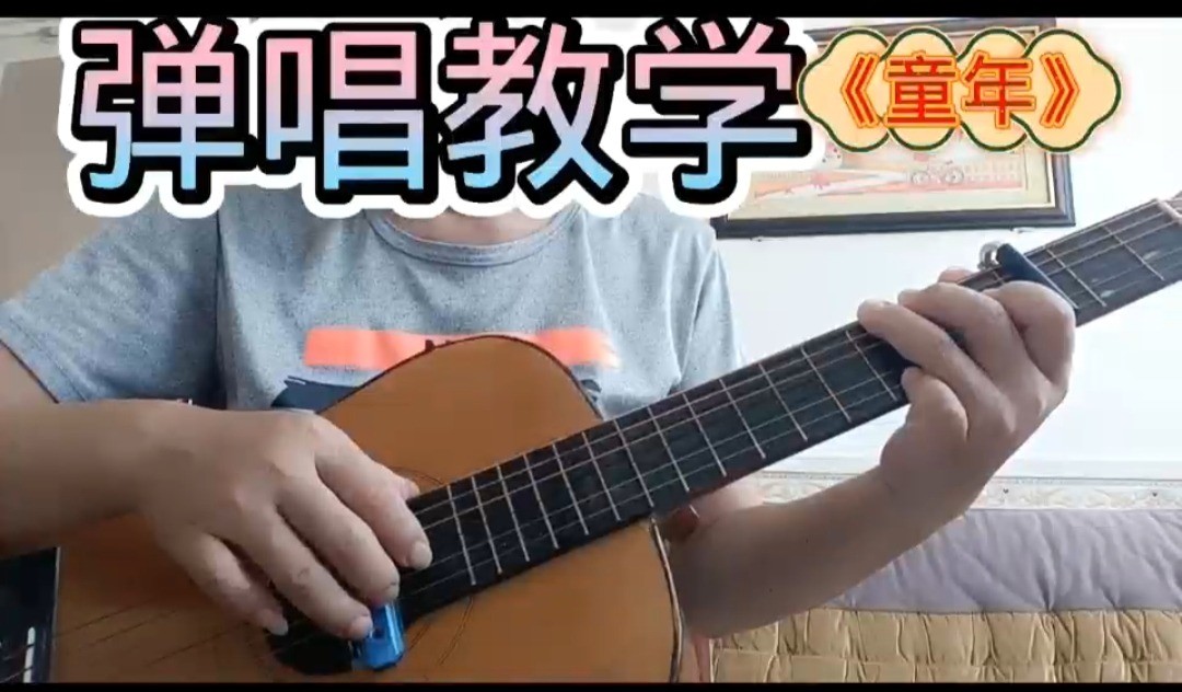单曲速成：《童年》课程封面图