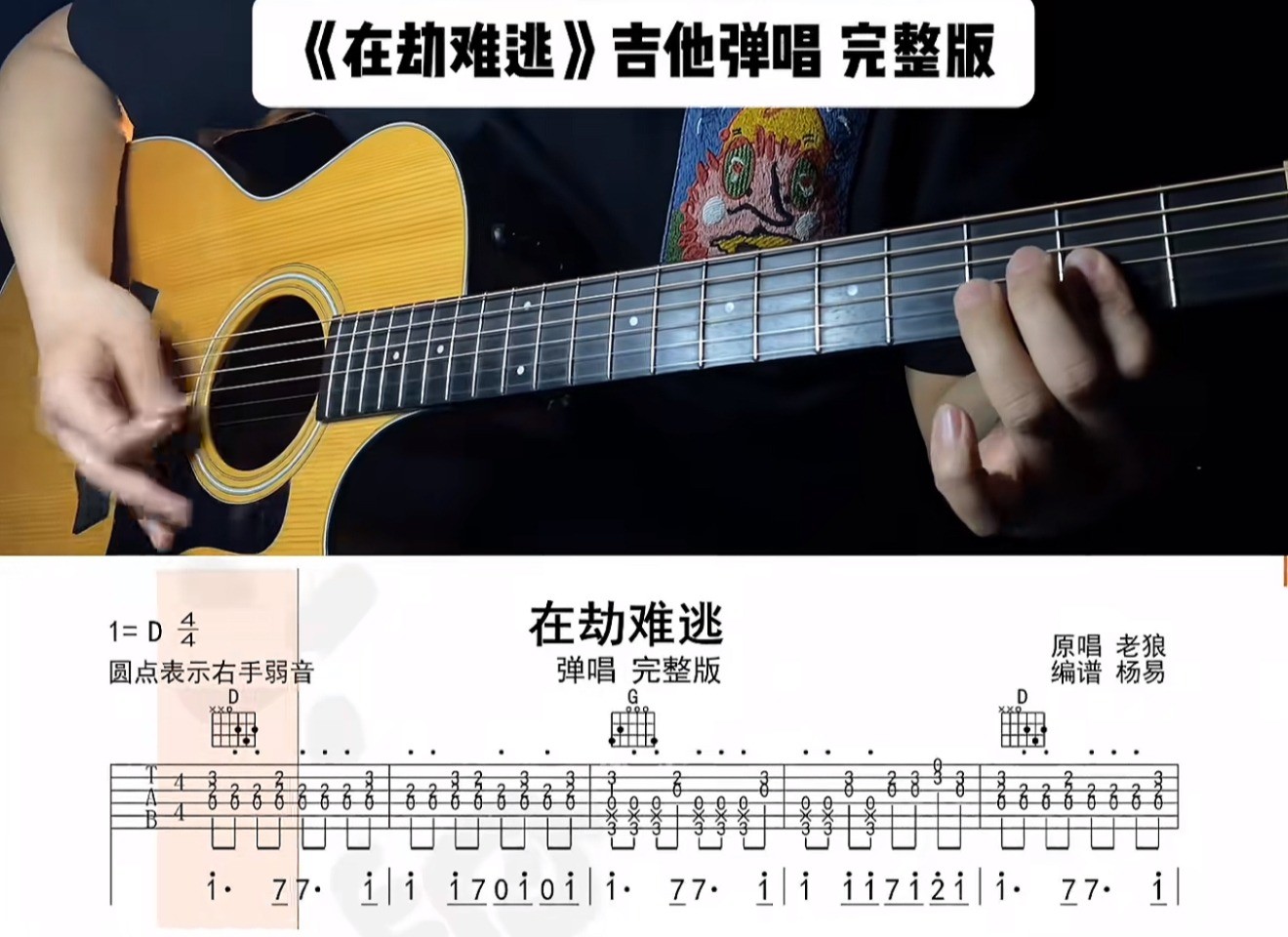 单曲速成：《在劫难逃》课程封面图