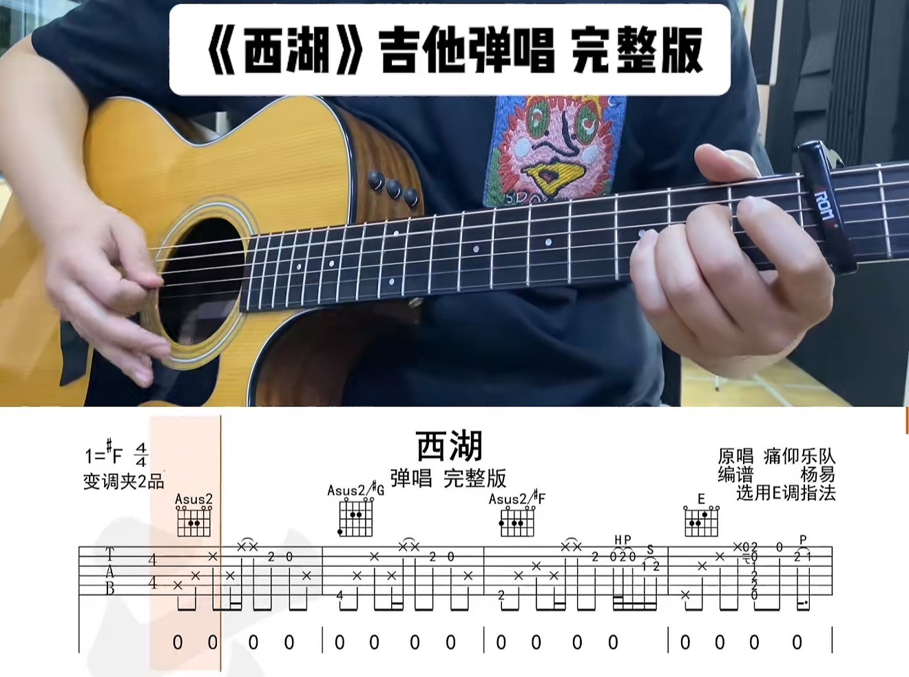 单曲速成：《西湖》